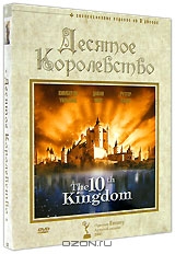 Десятое королевство: Том 1-3
