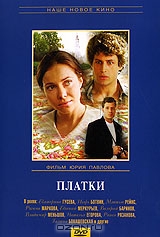 Платки