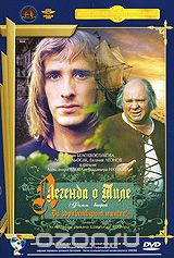 Легенда о Тиле: Да здравствуют нищие! Фильм 2