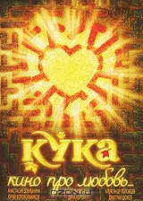 Кука