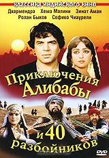 Приключения Алибабы и 40 разбойников