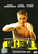 Бой с тенью