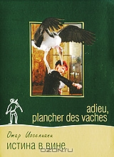 Истина в вине!