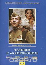 Человек с аккордеоном