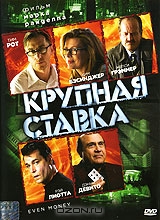 Крупная ставка Крупная ставка