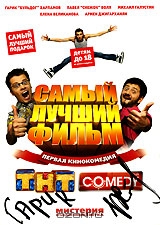 Самый лучший фильм. С автографом Гарика "Бульдога" Харламова