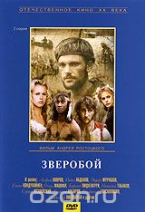 Зверобой