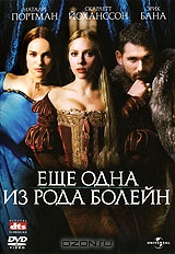 Еще одна из рода Болейн