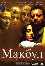 Макбул