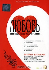 Любовь еще быть может