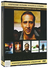 Избранные фильмы Николаса Кейджа. Коллекционное издание