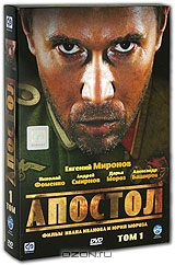 Апостол. Том 1