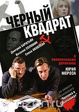 Черный квадрат