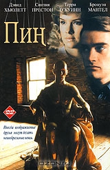 Пин