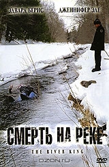 Смерть на реке