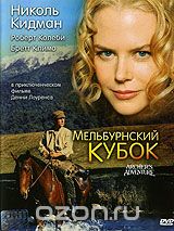 Мельбурнский кубок