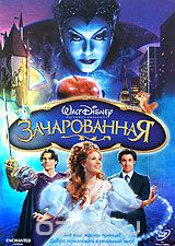 Зачарованная
