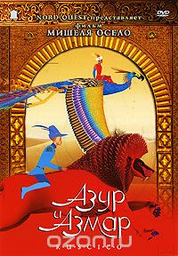 Азур и Азмар