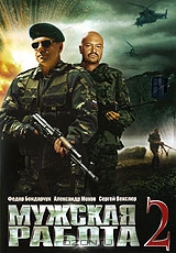 Мужская работа 2: Серии 1-10