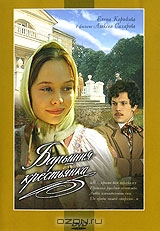 Барышня-крестьянка