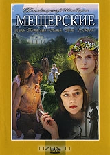 Мещерские