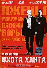 Охота Ханта