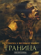 Граница
