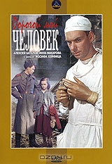 Дорогой мой человек