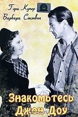 Знакомьтесь, Джон Доу