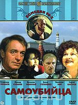 Самоубийца