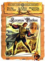 Капитан Фракасс