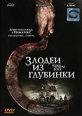 Злодеи из глубинки