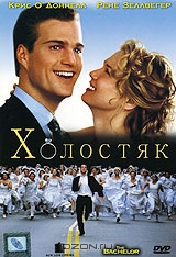 Холостяк