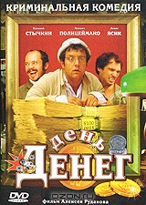 День денег