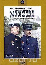 Моонзунд