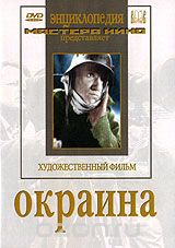 Окраина