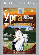 Урга - территория любви
