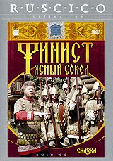 Финист - ясный сокол