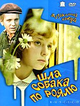 Шла собака по роялю