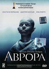 Аврора