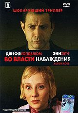 Во власти наваждения