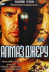 Алмаз Джеру