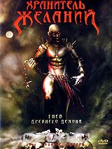 Хранитель Желаний