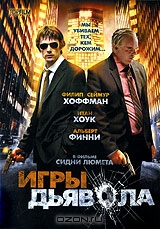 Игры дьявола