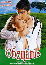 Обещание