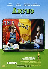 Джуно