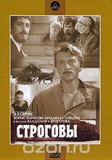 Строговы. Серии 1-2
