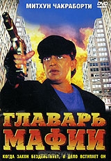 Главарь мафии