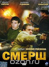 Смерш