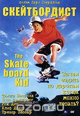 Скейтбордист